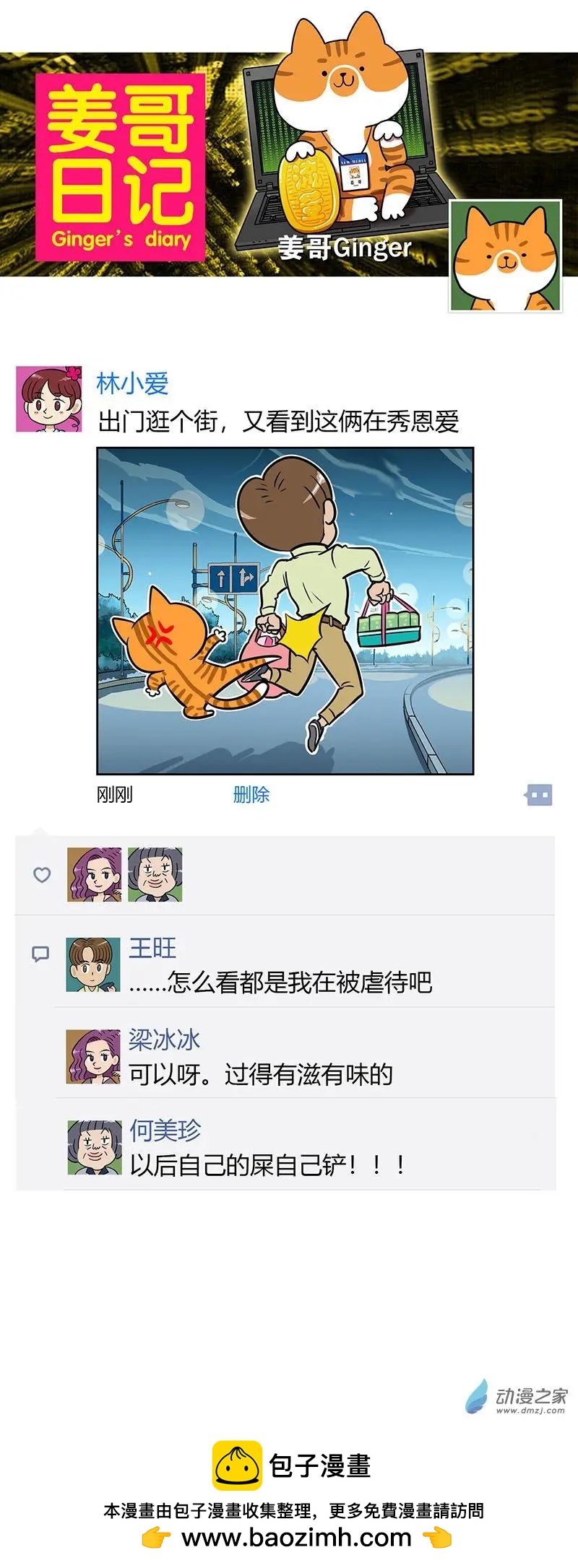 第29回 日常-第29话