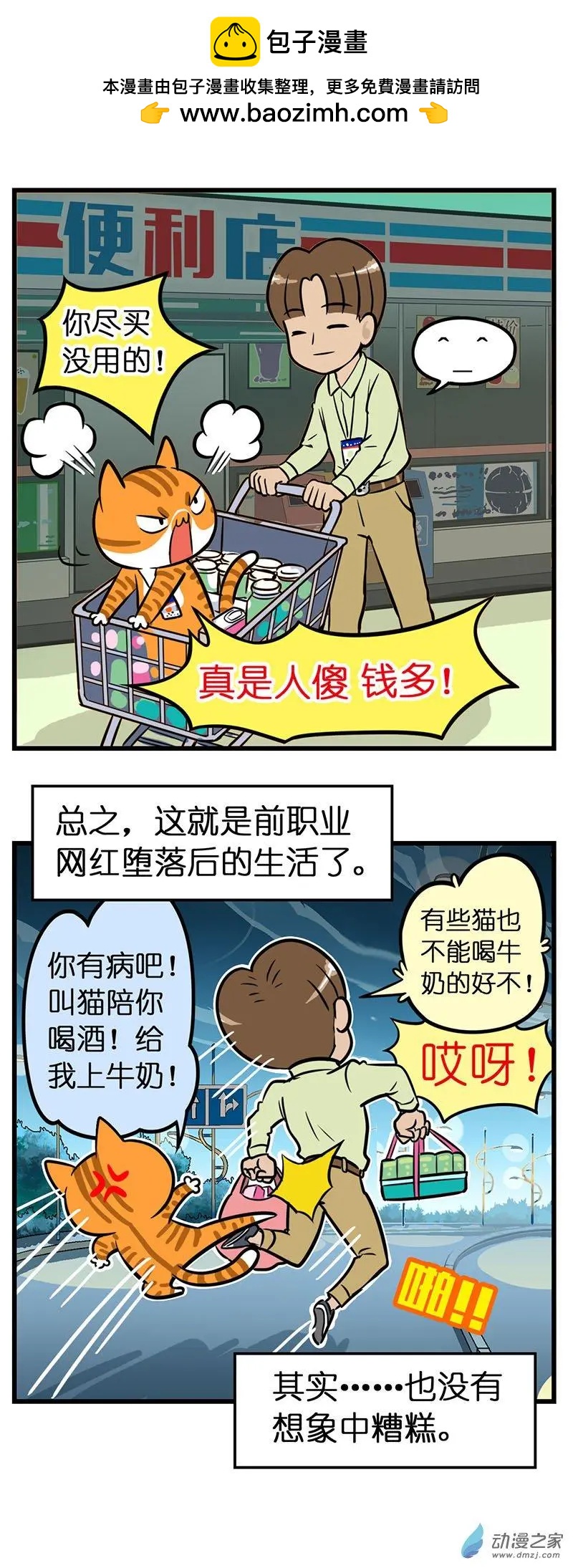 第29回 日常-第29话