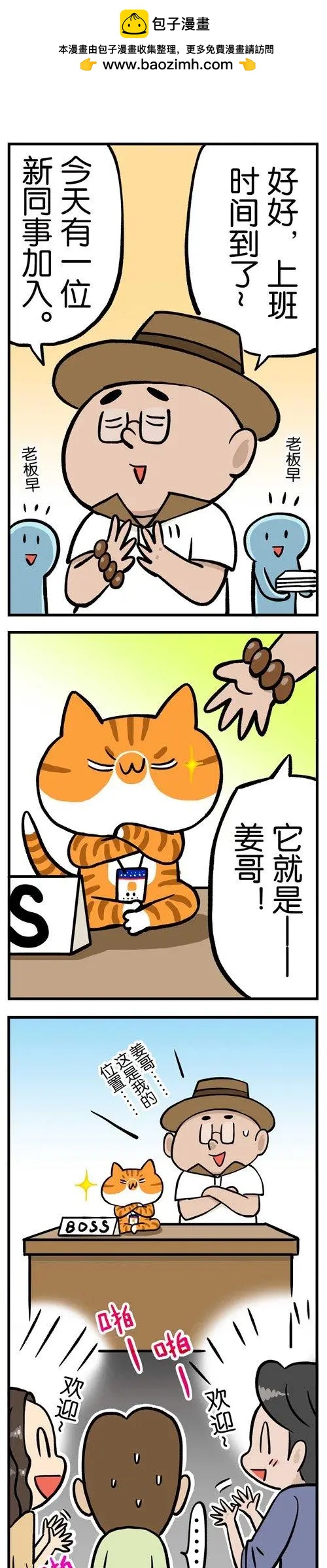 第03回 你想和老板聊工资，老板只想和你聊理想-第3话