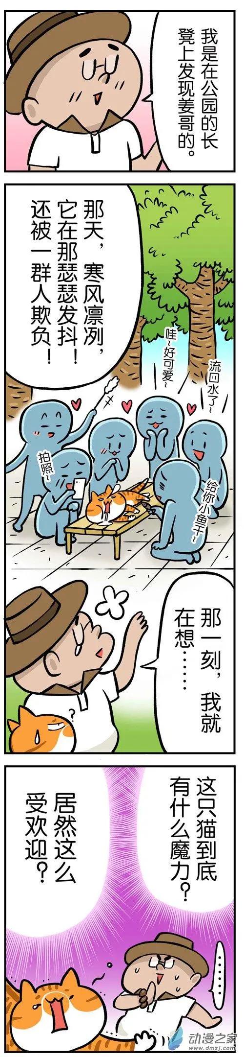 第03回 你想和老板聊工资，老板只想和你聊理想-第3话