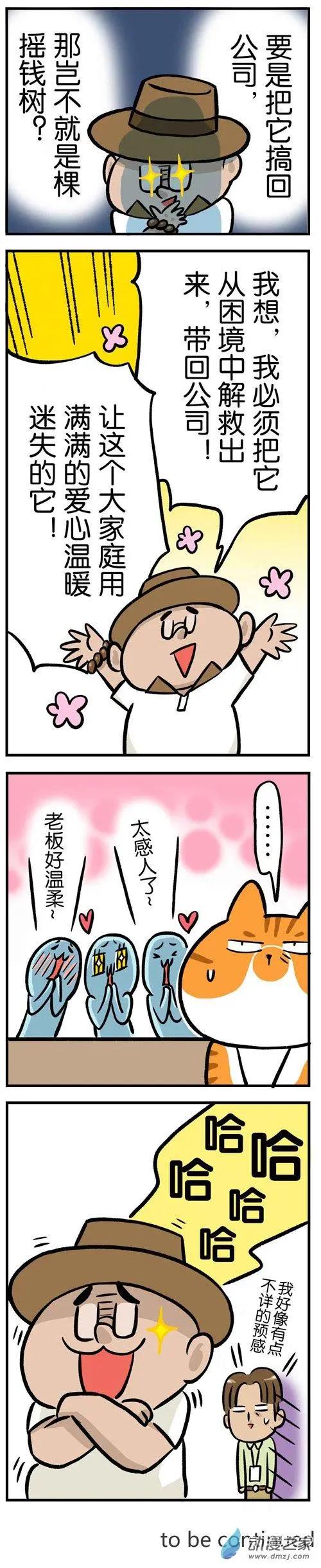 第03回 你想和老板聊工资，老板只想和你聊理想-第3话