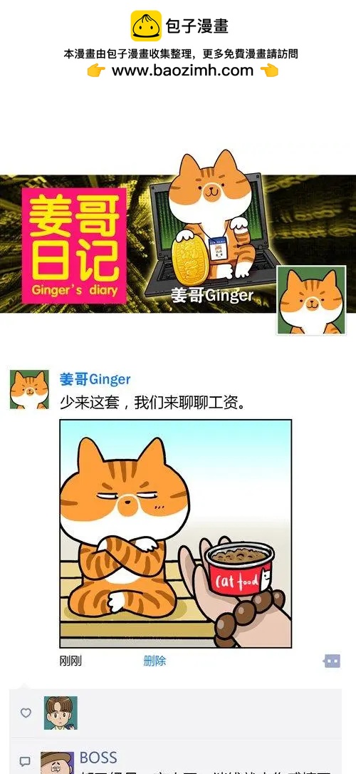 第03回 你想和老板聊工资，老板只想和你聊理想-第3话