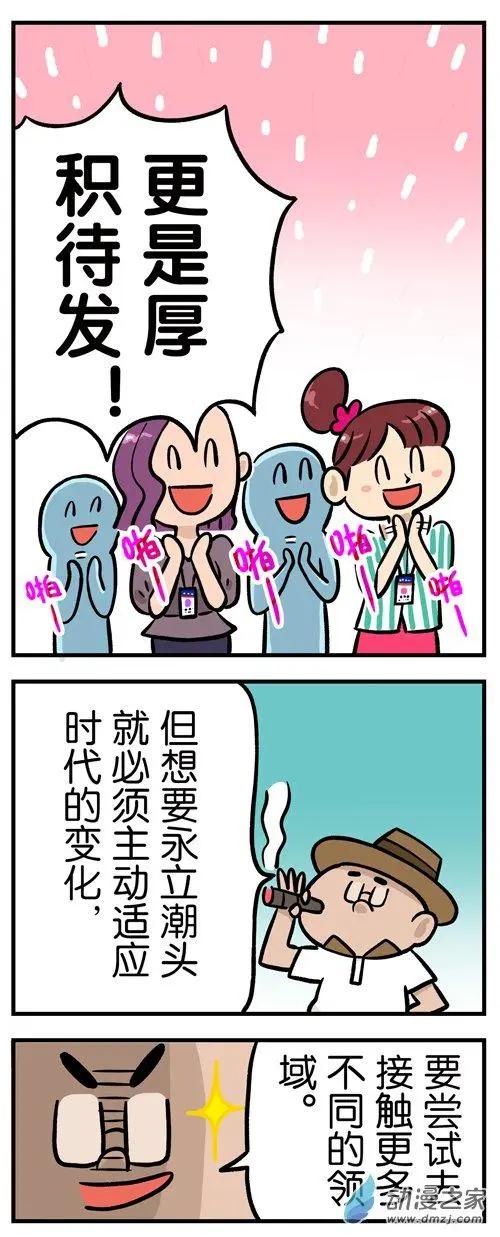 第05回 我只想升职加薪，不想听老板画饼！-第5话