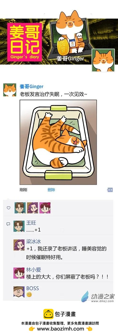 第05回 我只想升职加薪，不想听老板画饼！-第5话