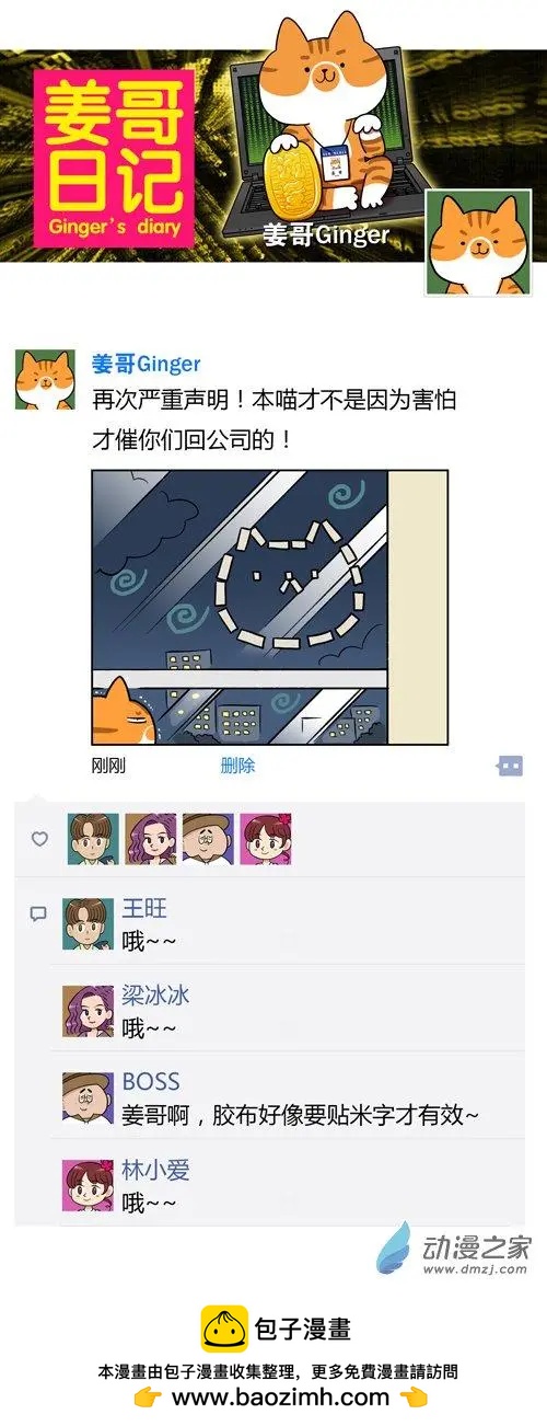 番外篇 18级&ldquo;猫爪风暴&rdquo;登陆！-第7话