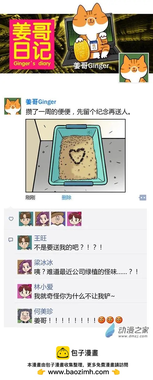 第09回 猫的&ldquo;礼物&rdquo;，不是谁都能收到-第9话