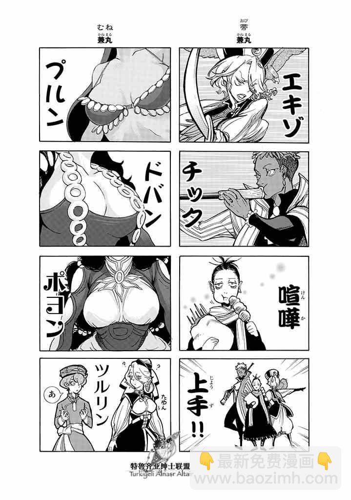 將國之天鷹星 - 四格(3/3) - 3