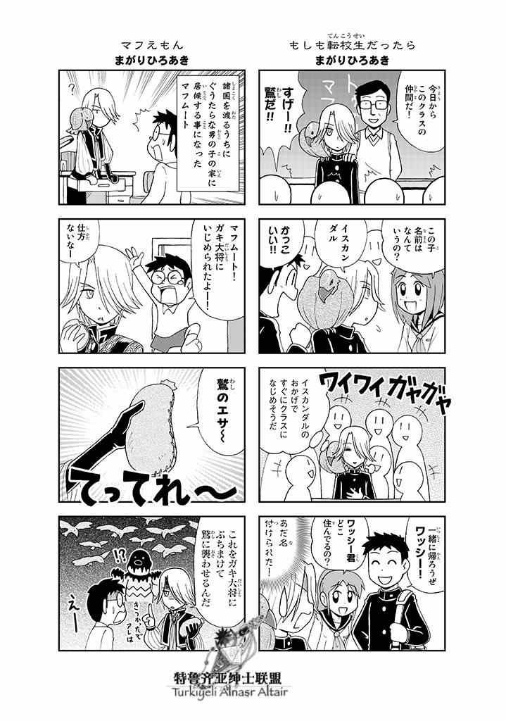 將國之天鷹星 - 四格(3/3) - 2