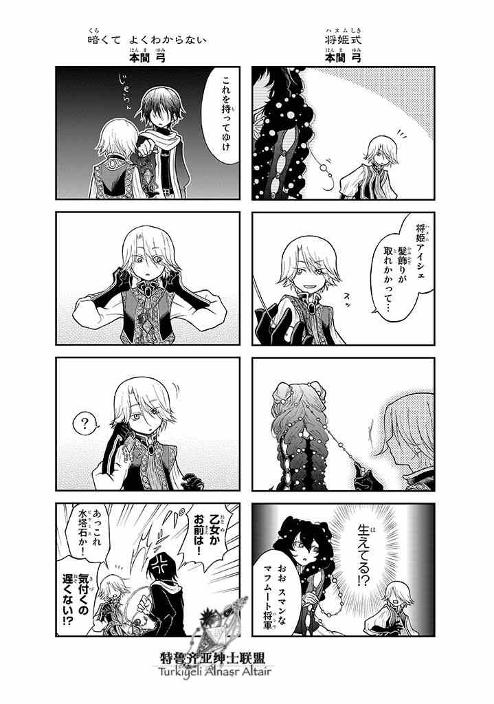 將國之天鷹星 - 四格(3/3) - 3