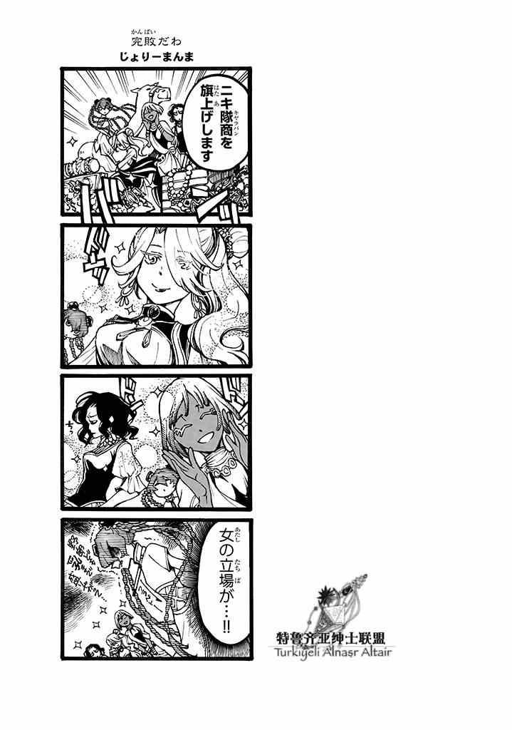 將國之天鷹星 - 四格(3/3) - 1