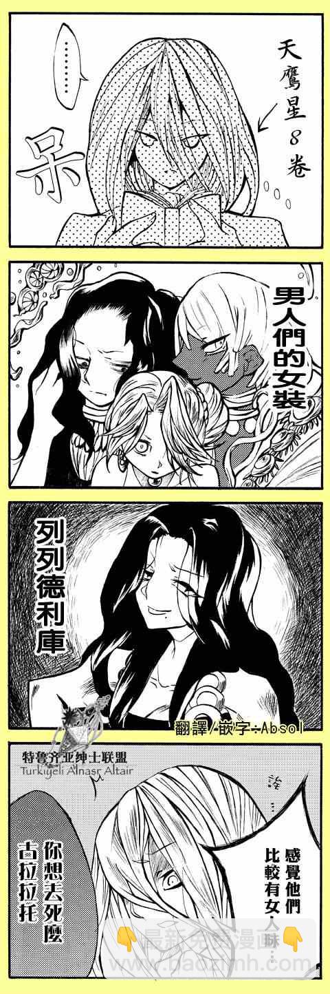 將國之天鷹星 - 四格(1/3) - 3