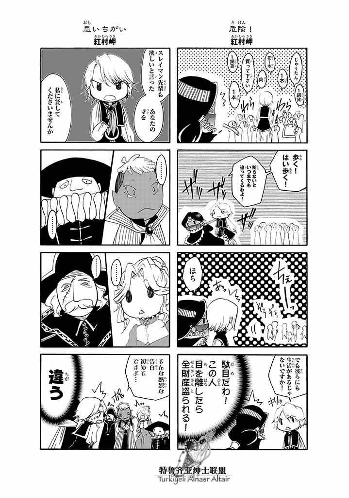 將國之天鷹星 - 四格(3/3) - 2