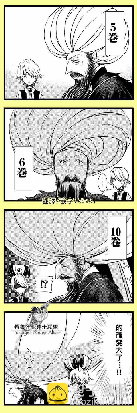 將國之天鷹星 - 四格(1/3) - 4