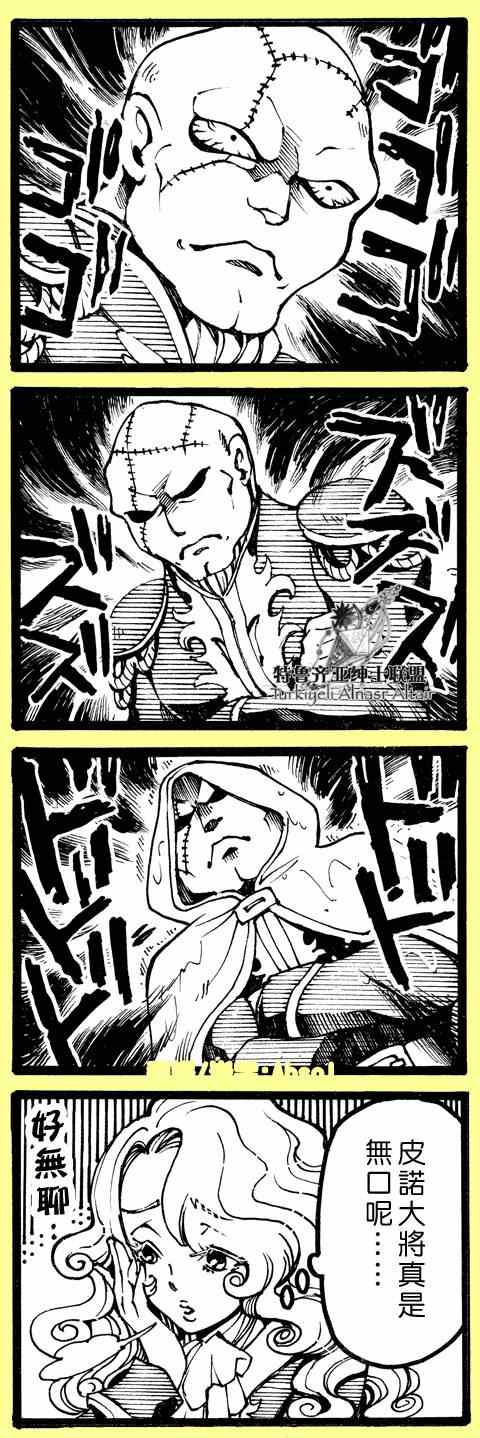 將國之天鷹星 - 四格(1/3) - 5