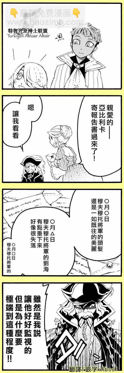 將國之天鷹星 - 四格(1/3) - 8