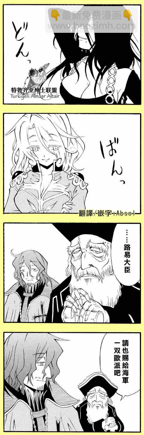 將國之天鷹星 - 四格(1/3) - 3