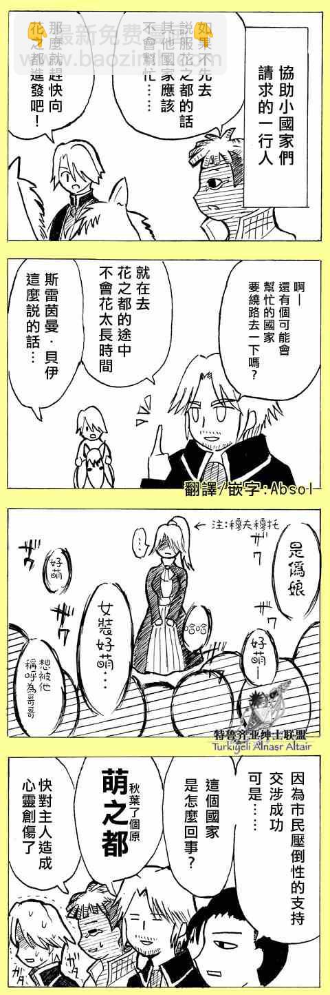 將國之天鷹星 - 四格(1/3) - 8