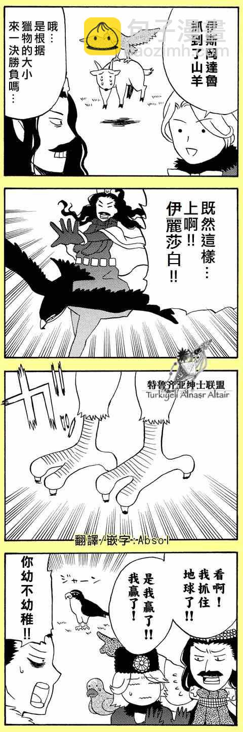 將國之天鷹星 - 四格(1/3) - 6