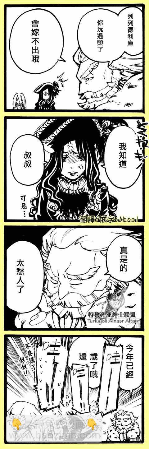 將國之天鷹星 - 四格(1/3) - 2