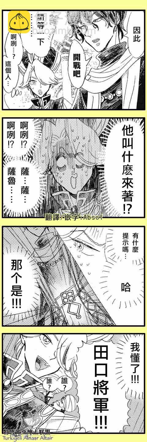 將國之天鷹星 - 四格(1/3) - 3