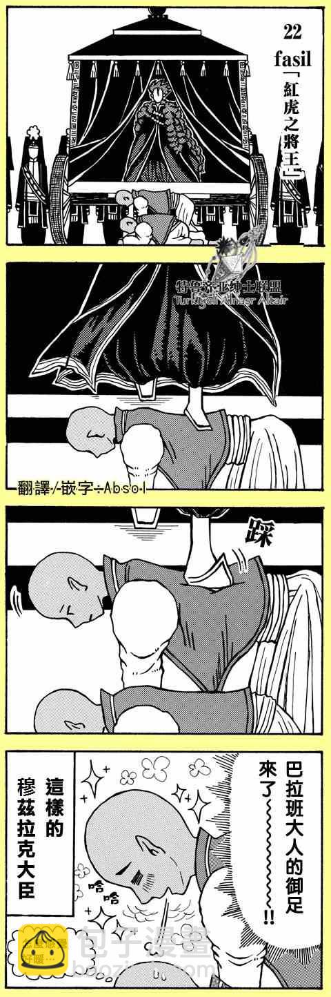 將國之天鷹星 - 四格(1/3) - 4