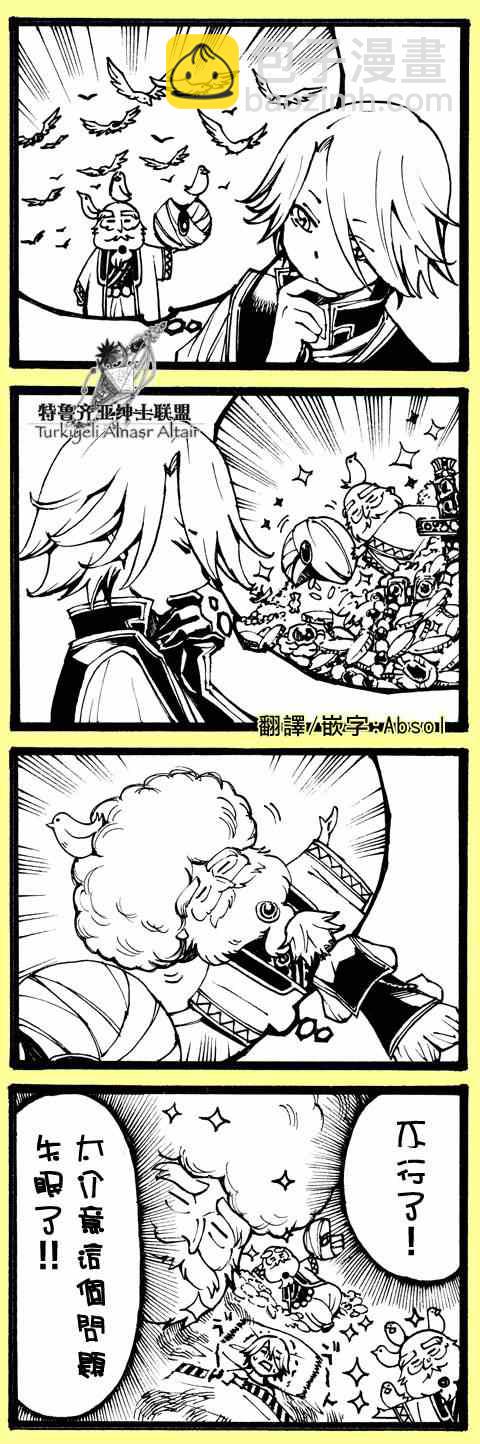 將國之天鷹星 - 四格(1/3) - 6