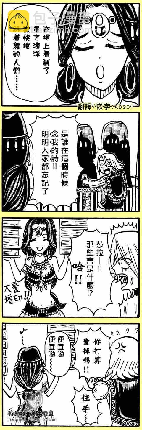 將國之天鷹星 - 四格(1/3) - 7