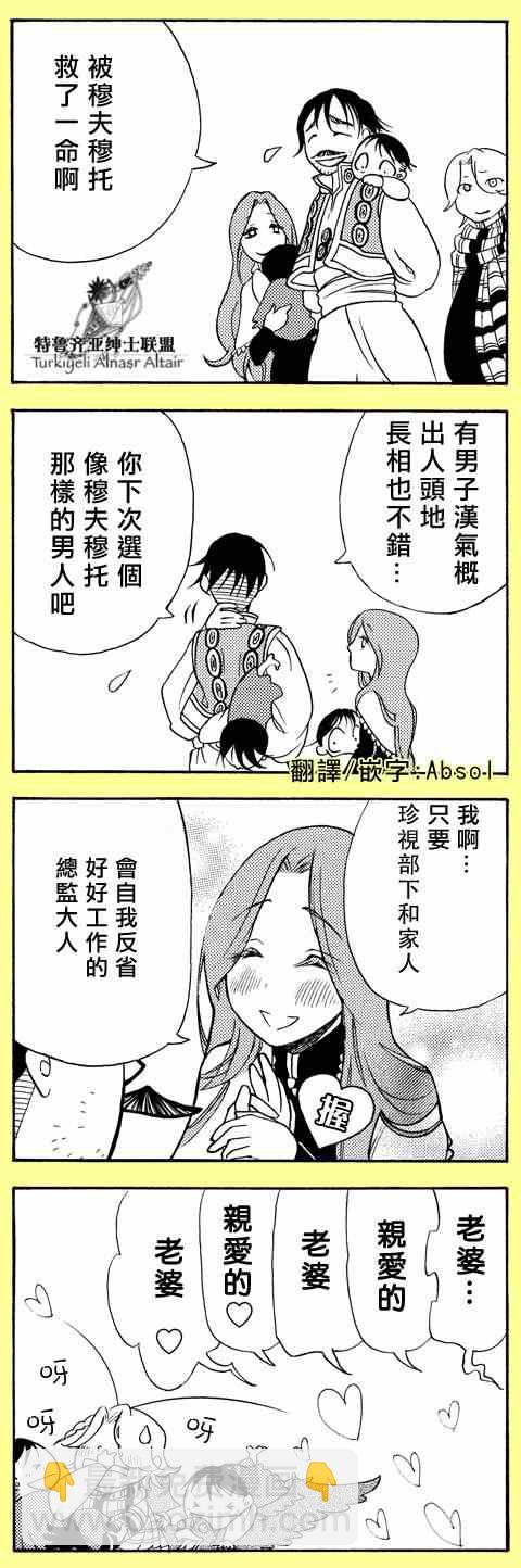 將國之天鷹星 - 四格(1/3) - 2