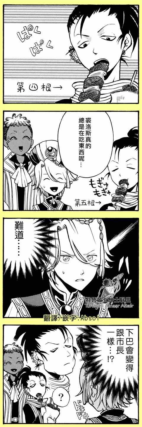 將國之天鷹星 - 四格(2/3) - 5