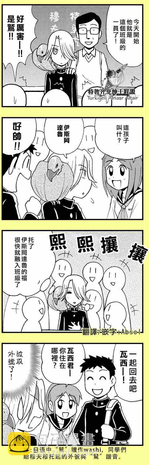 將國之天鷹星 - 四格(2/3) - 6