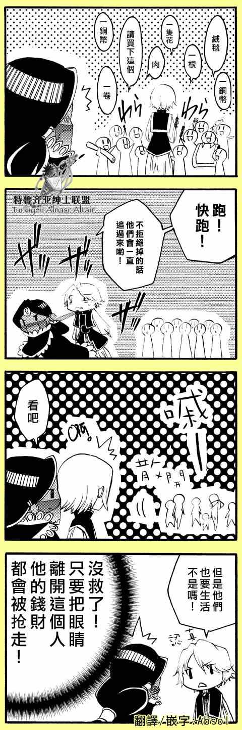 將國之天鷹星 - 四格(2/3) - 5