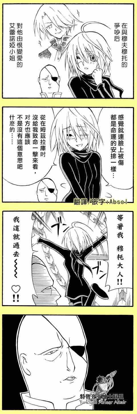 將國之天鷹星 - 四格(2/3) - 6