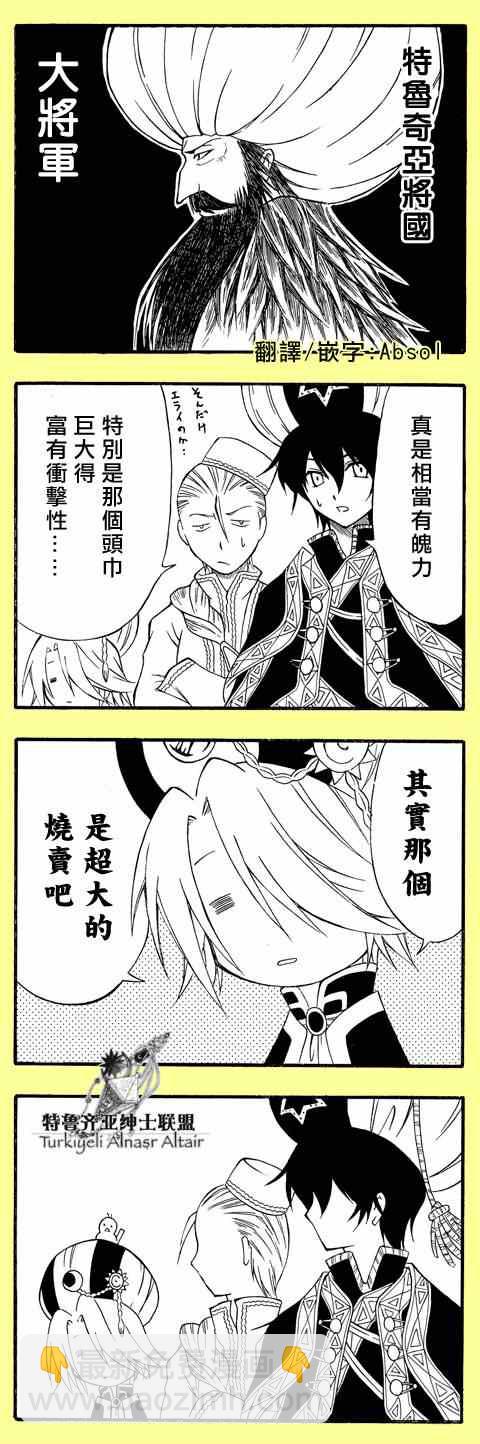 將國之天鷹星 - 四格(2/3) - 1