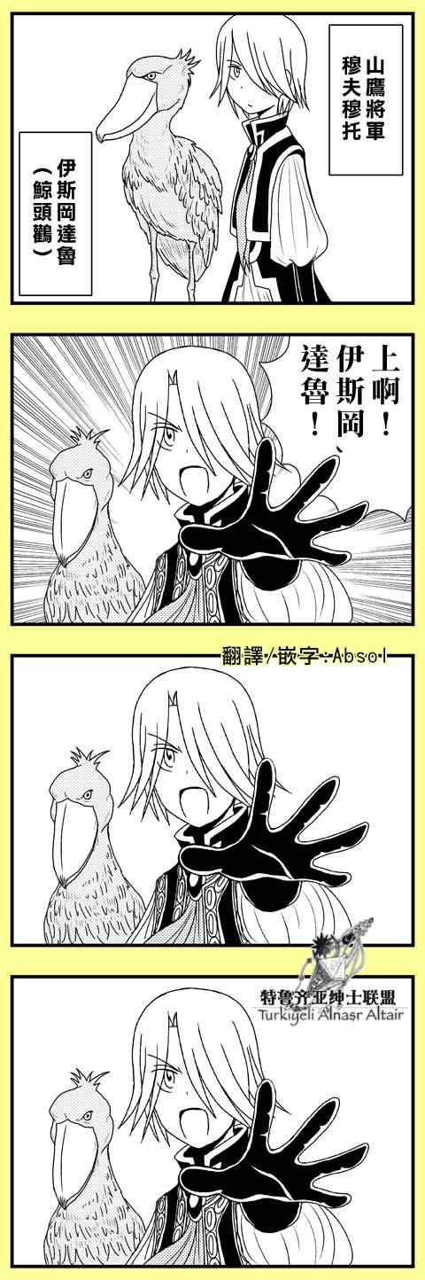 將國之天鷹星 - 四格(2/3) - 5