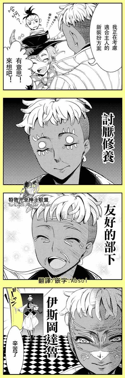 將國之天鷹星 - 四格(2/3) - 6