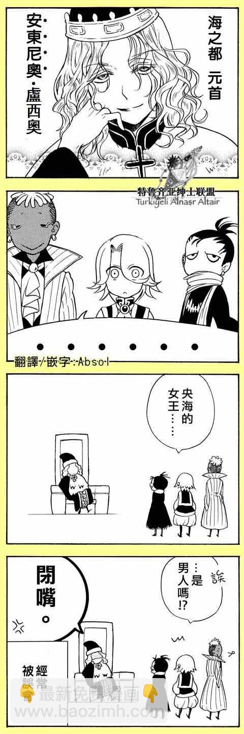 將國之天鷹星 - 四格(2/3) - 7