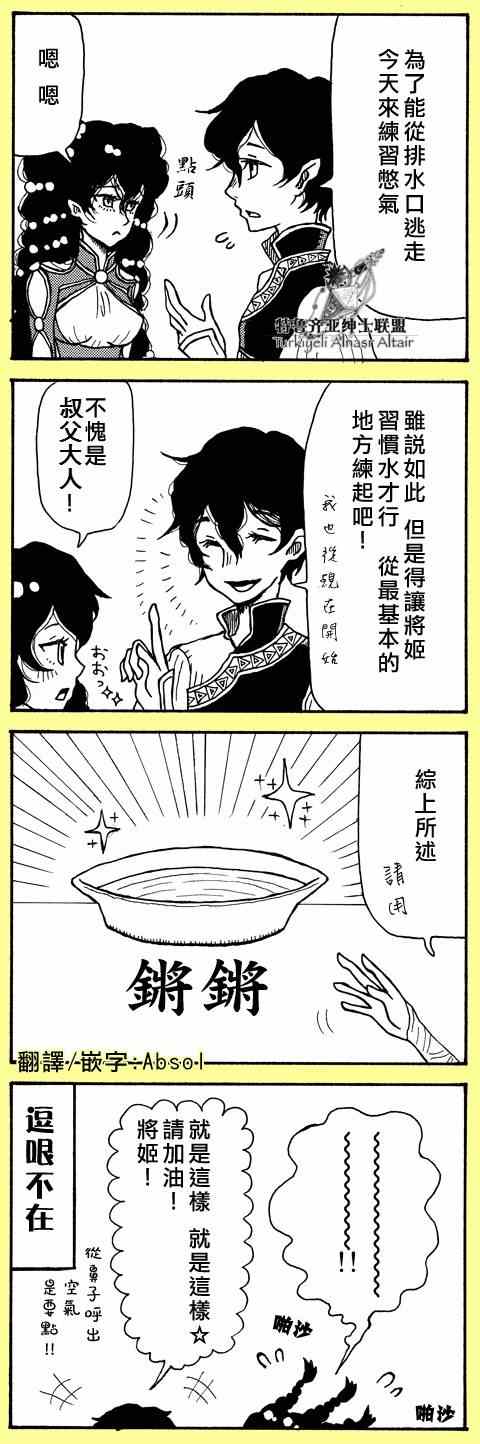 將國之天鷹星 - 四格(2/3) - 8