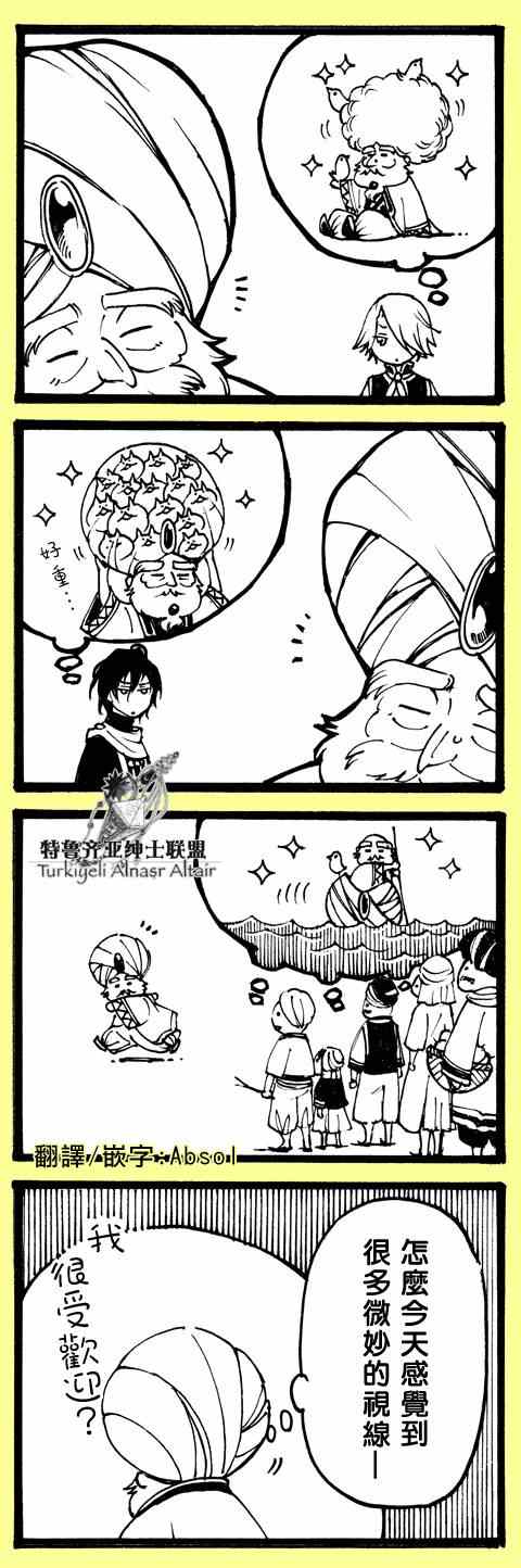 將國之天鷹星 - 四格(2/3) - 2