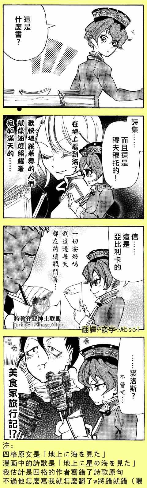 將國之天鷹星 - 四格(2/3) - 5