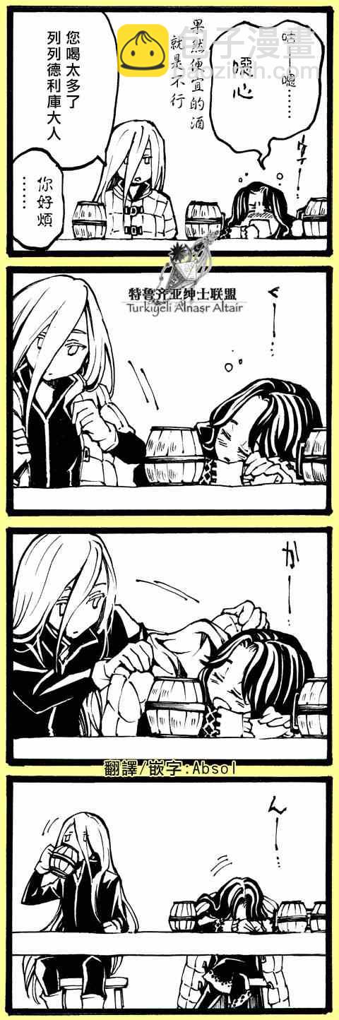 將國之天鷹星 - 四格(2/3) - 6