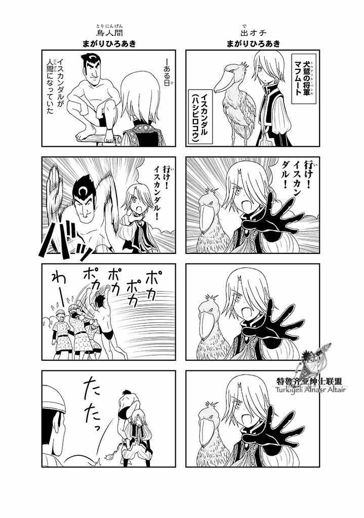 將國之天鷹星 - 四格(2/3) - 7