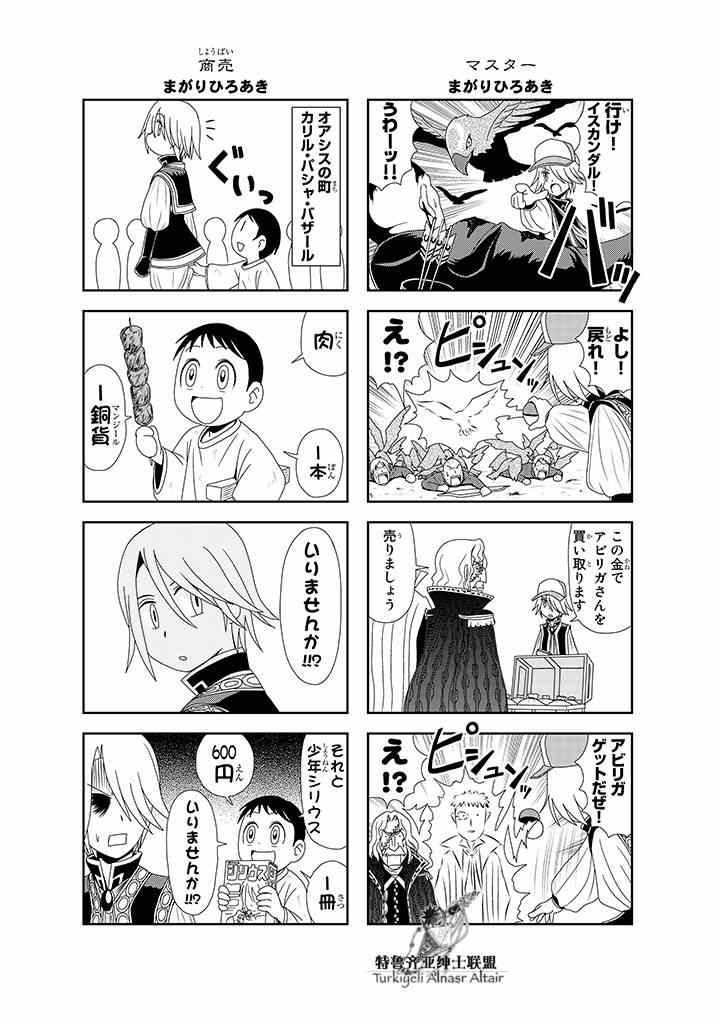 將國之天鷹星 - 四格(2/3) - 8