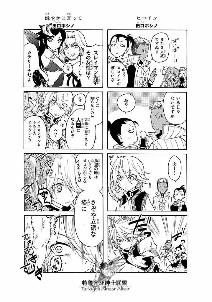 將國之天鷹星 - 四格(2/3) - 4