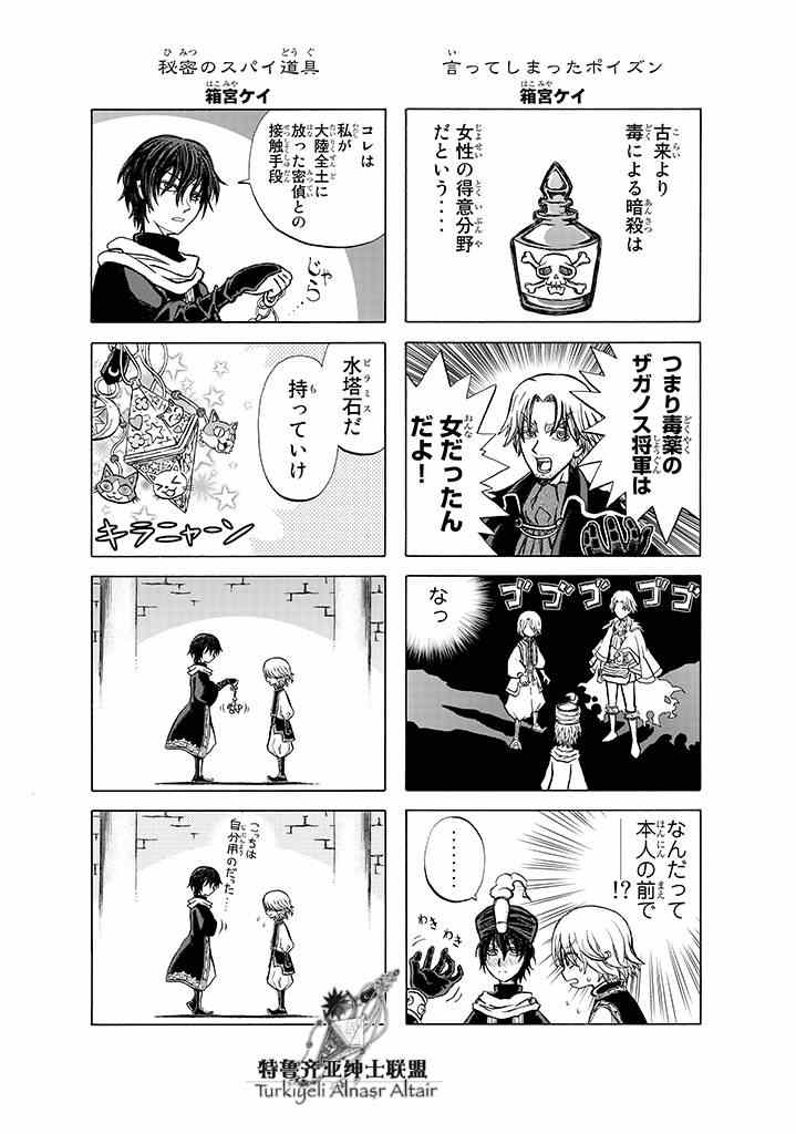 將國之天鷹星 - 四格(2/3) - 5