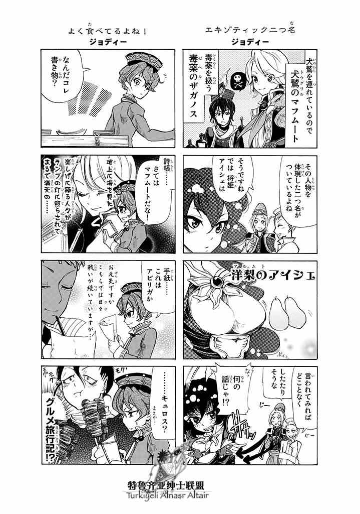 將國之天鷹星 - 四格(2/3) - 7