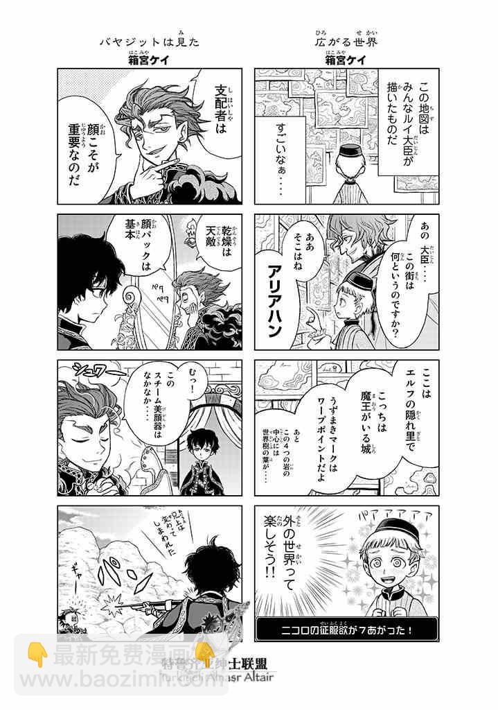 將國之天鷹星 - 四格(2/3) - 8