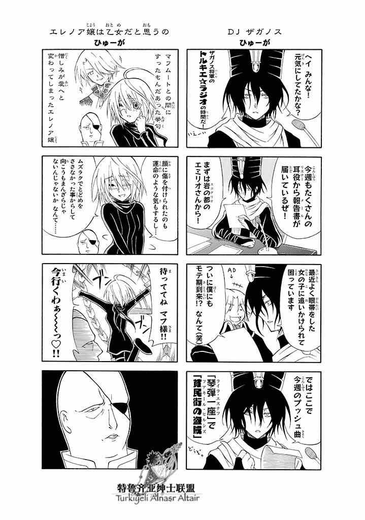 將國之天鷹星 - 四格(2/3) - 1