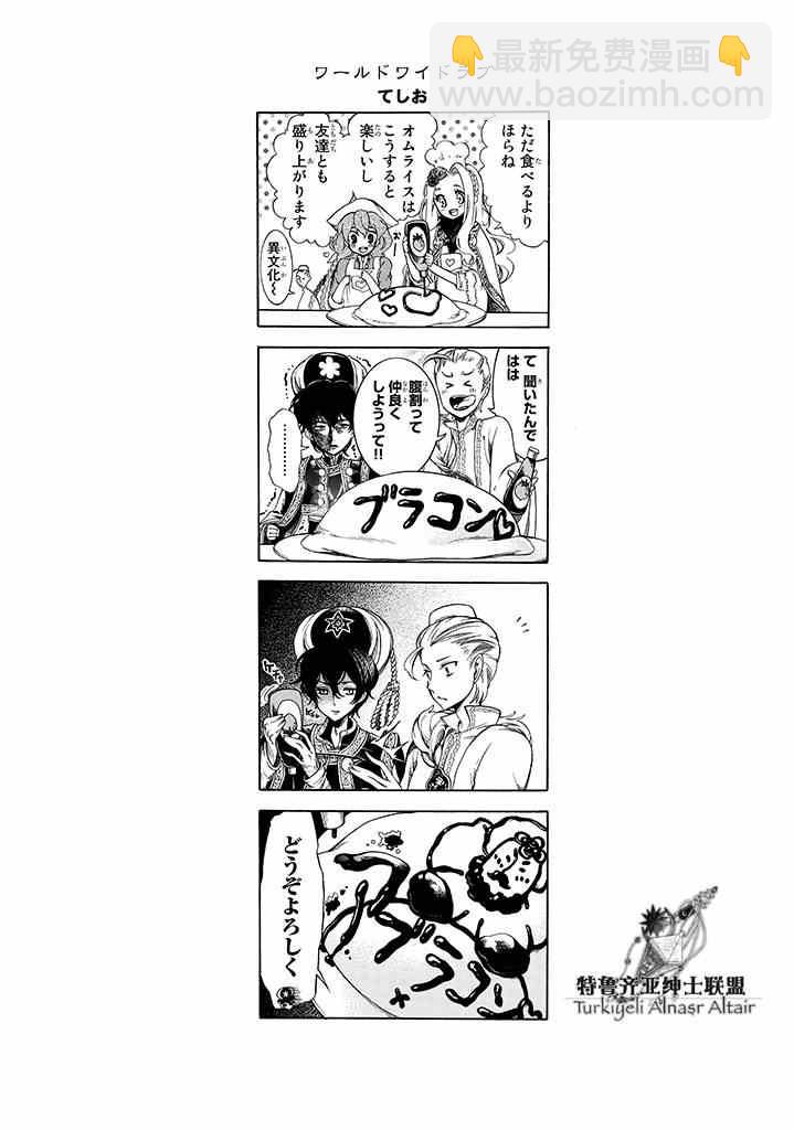 將國之天鷹星 - 四格(2/3) - 2