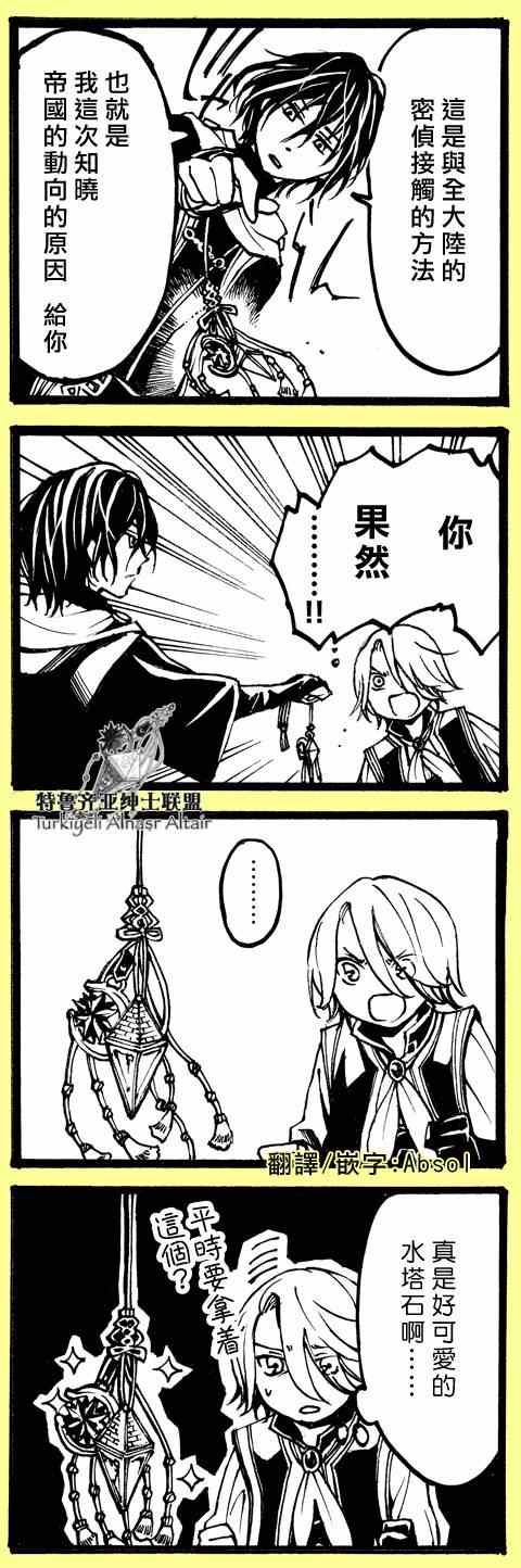 將國之天鷹星 - 四格(1/3) - 1