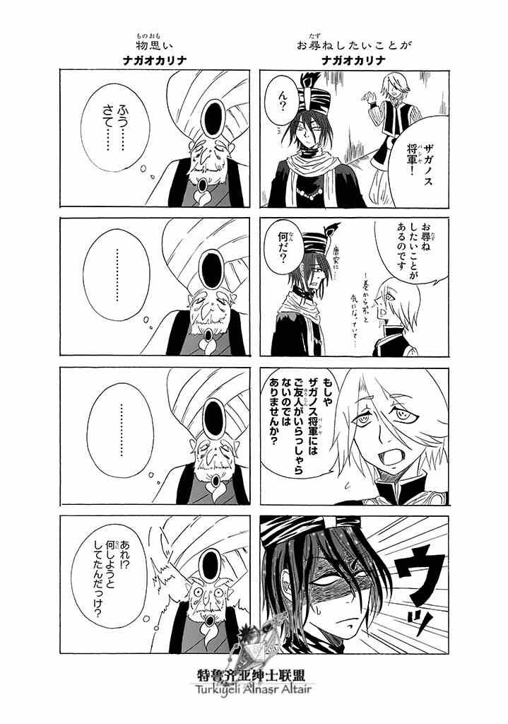 將國之天鷹星 - 四格(2/3) - 5